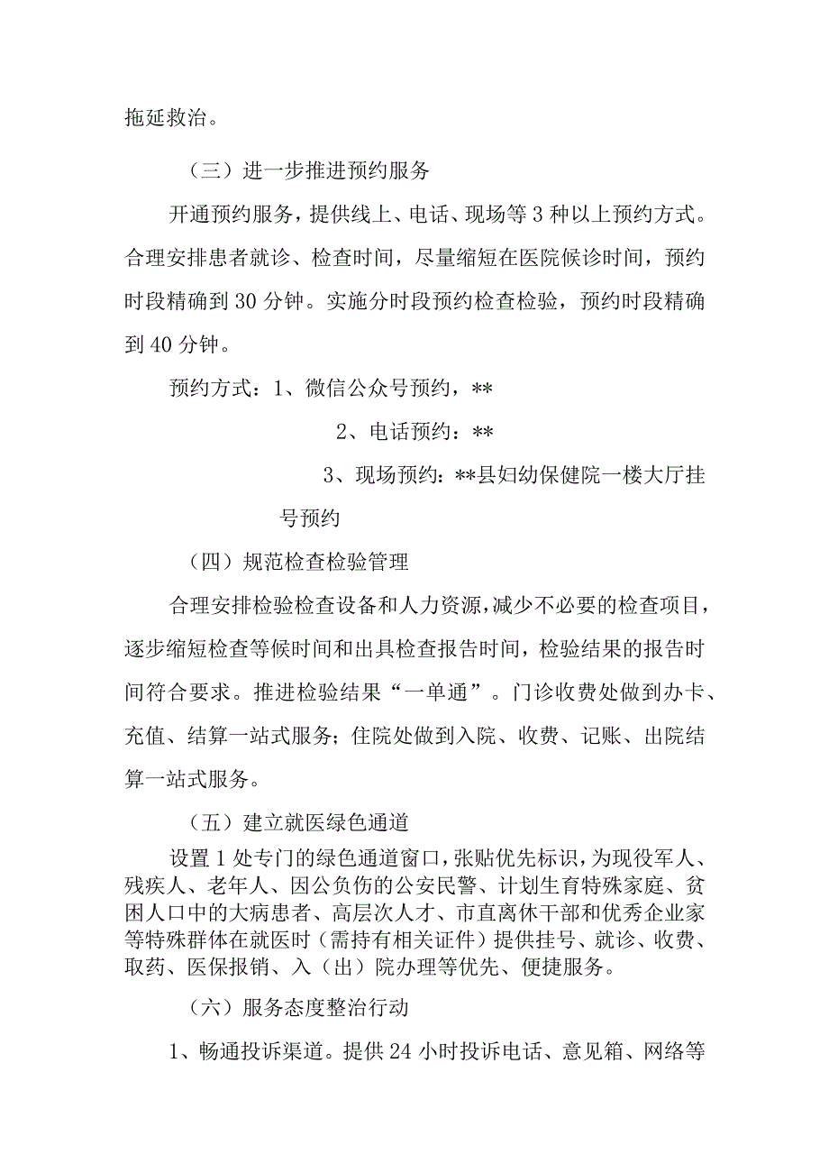 医院改进医疗服务专项行动实施方案.docx_第3页