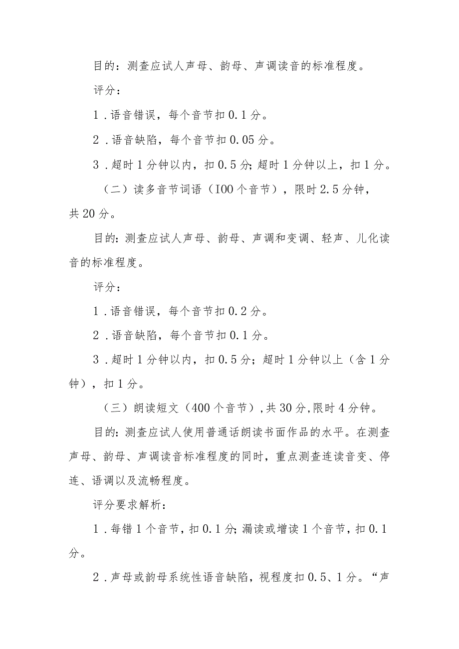 职业技术学院普通话水平测试评分细则（试行）.docx_第2页