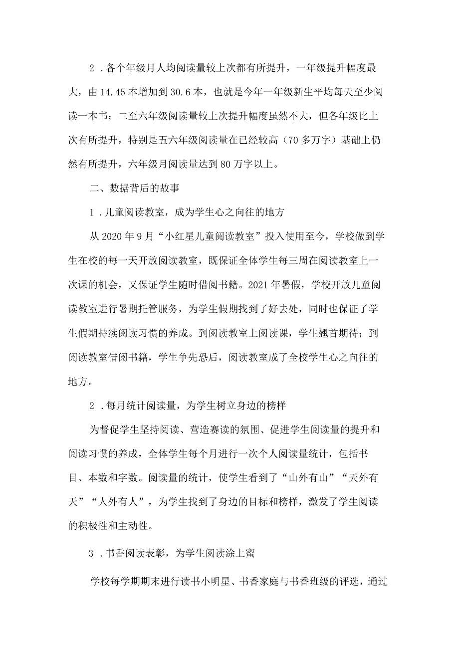 小学年度学生阅读报告.docx_第3页