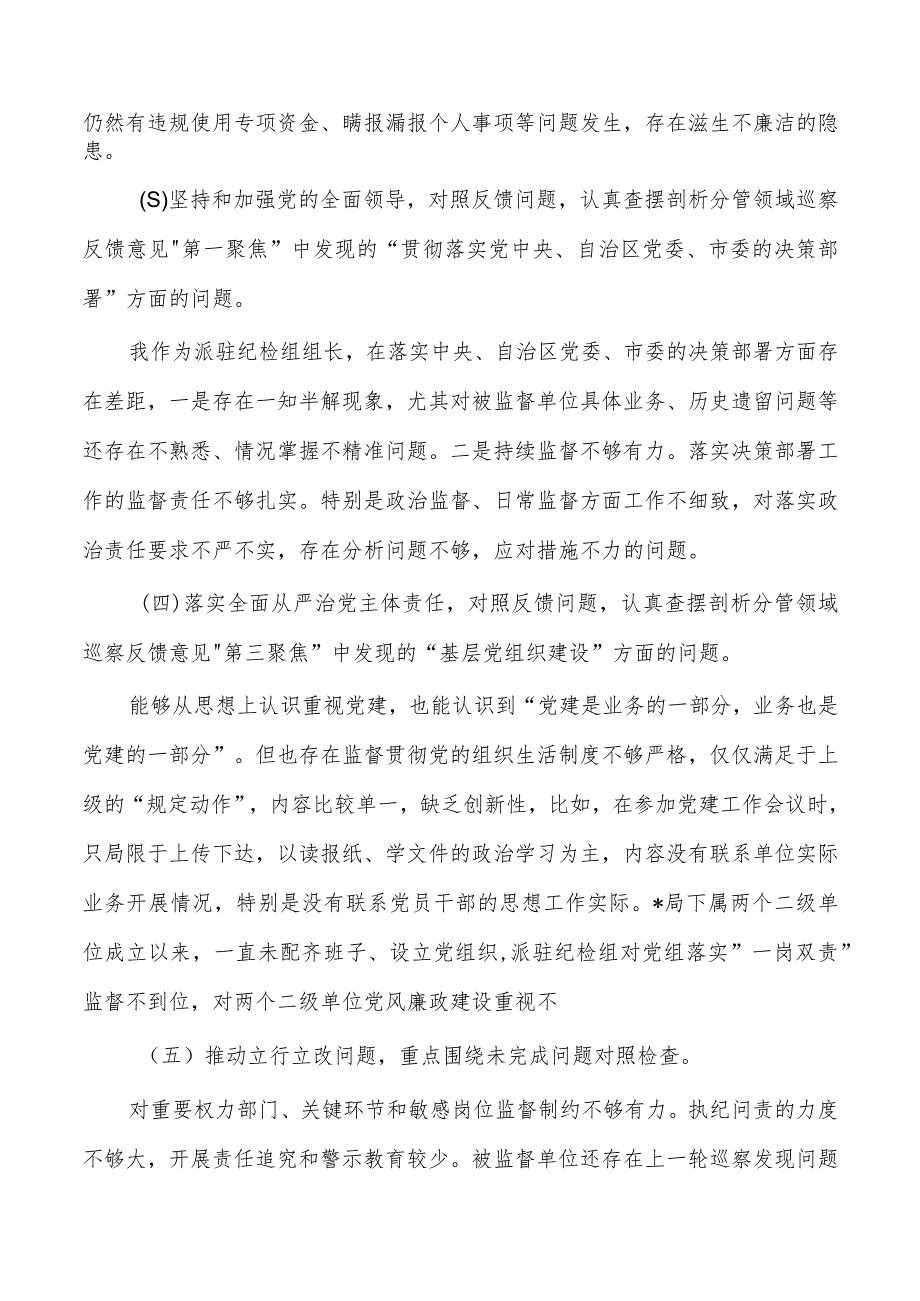 纪检2023生活会对照检查剖析材料.docx_第2页