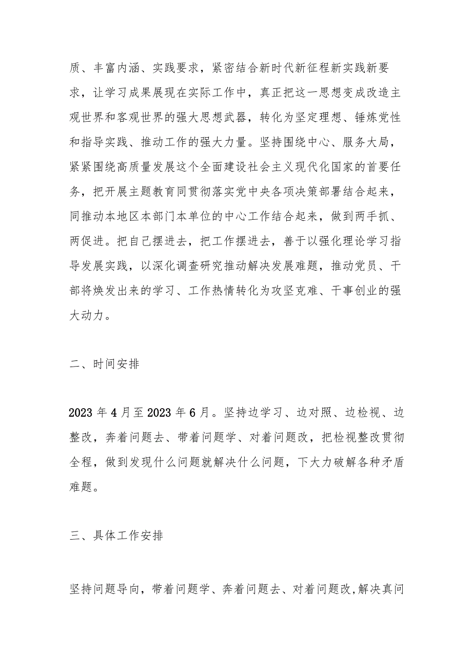 【最新文档】2023年在学习贯彻主题教育检视问题工作方案.docx_第2页