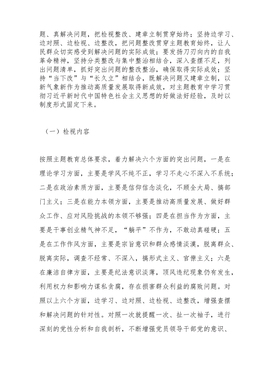 【最新文档】2023年在学习贯彻主题教育检视问题工作方案.docx_第3页