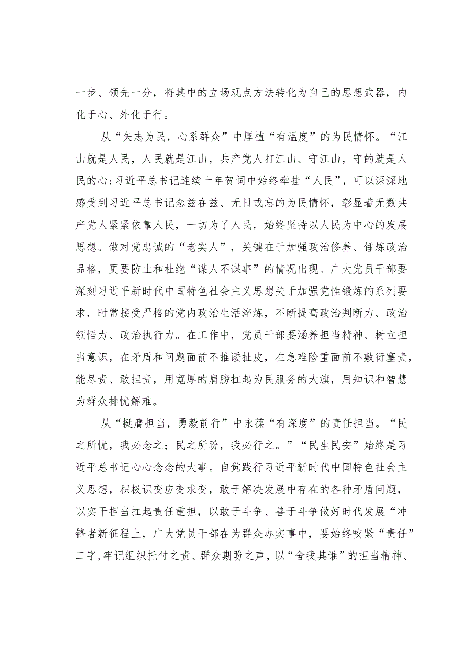 主题教育心得体会：从主题教育中挖掘“追梦密码”.docx_第2页