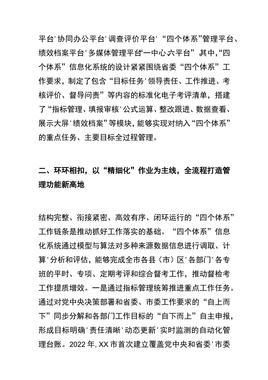 某市打造“数智督考”系统推动“四个体系”建设工作报告.docx_第2页