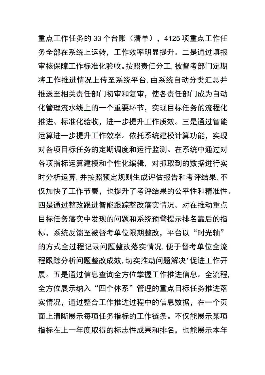 某市打造“数智督考”系统推动“四个体系”建设工作报告.docx_第3页