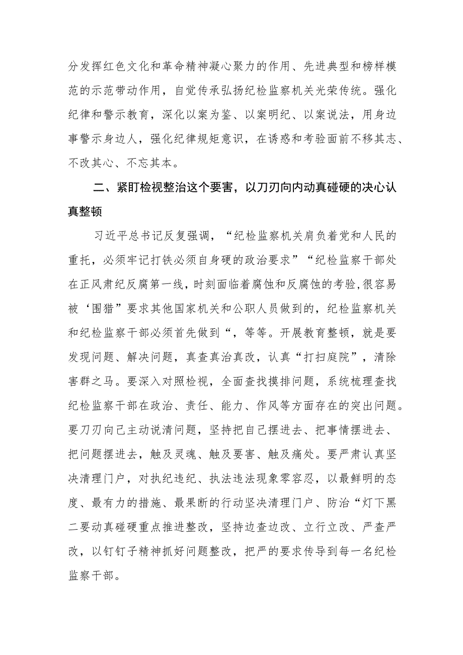 (精华3篇)2023年纪检监察干部队伍教育整顿心得体会.docx_第2页