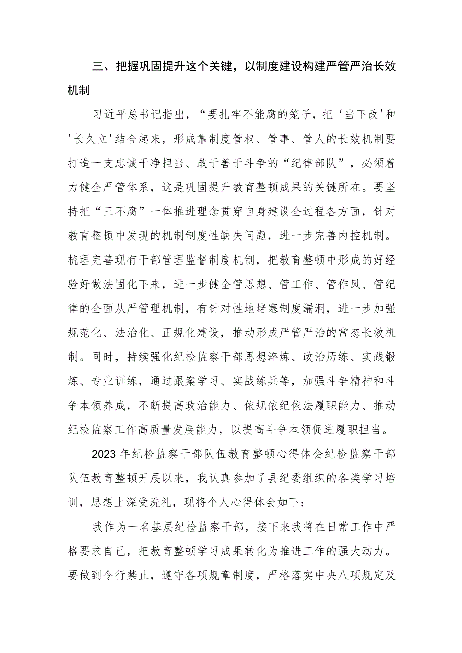 (精华3篇)2023年纪检监察干部队伍教育整顿心得体会.docx_第3页