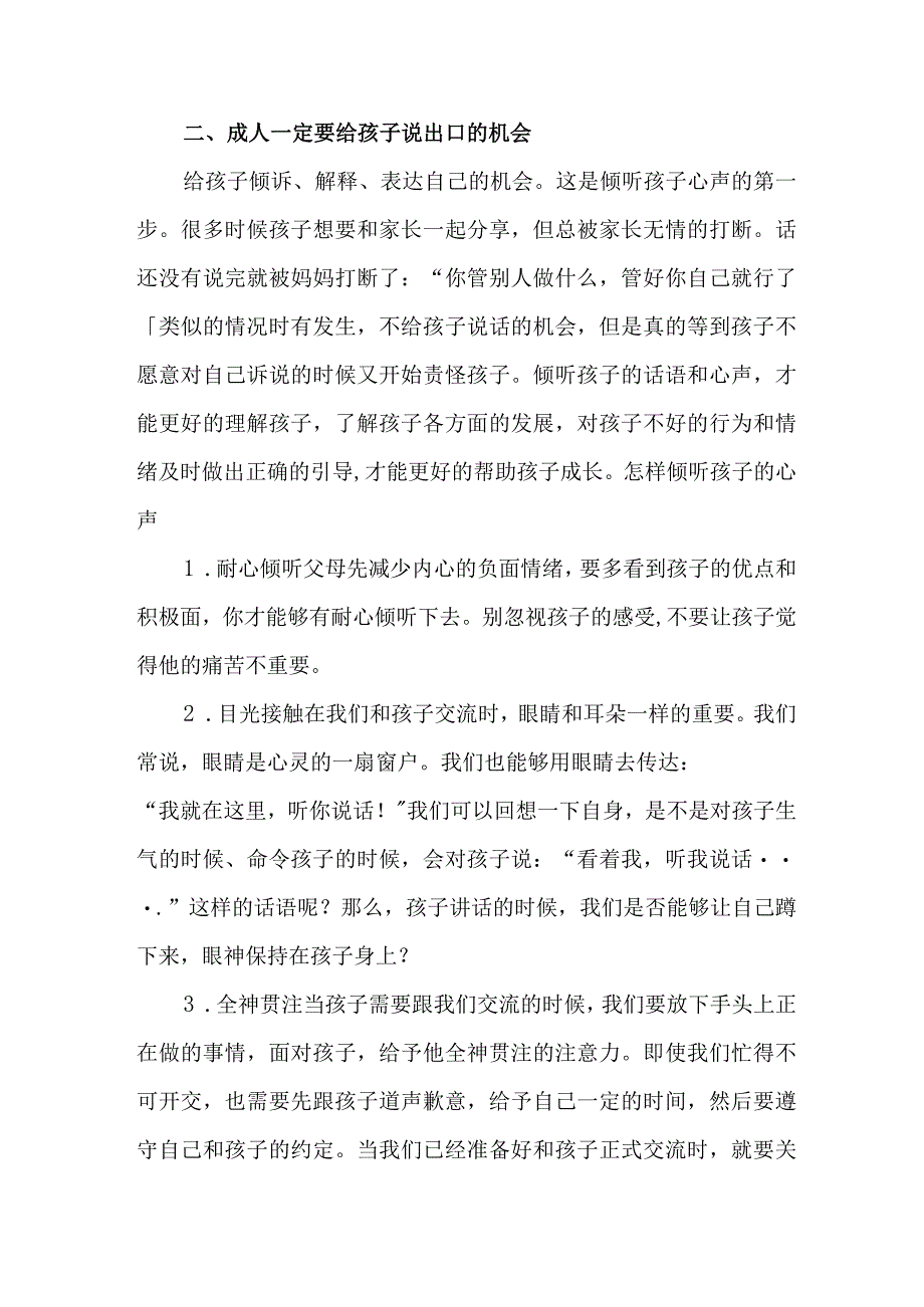 2023年公立幼儿园全国“学前教育宣传月”致家长一封信 汇编2份.docx_第2页