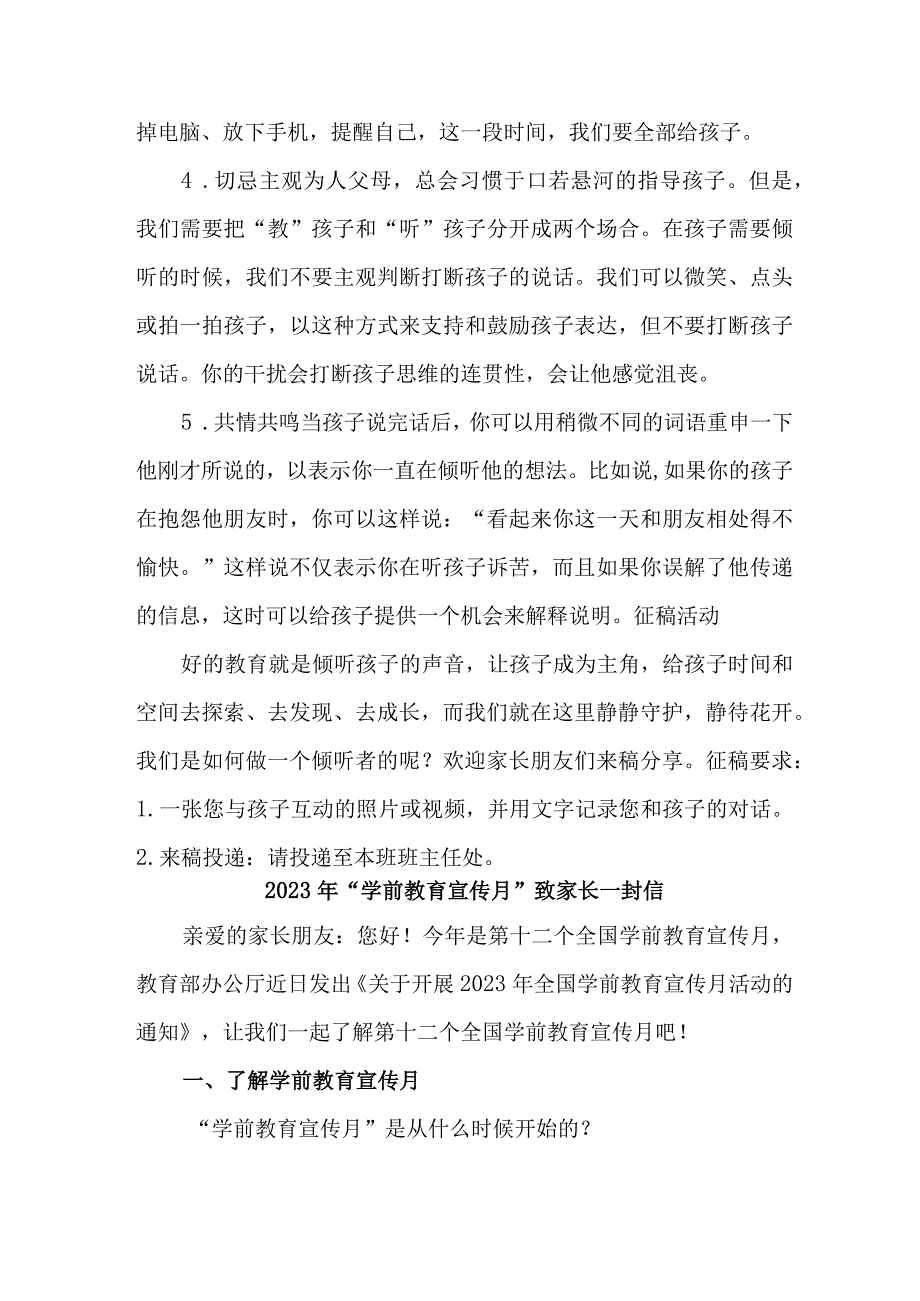 2023年公立幼儿园全国“学前教育宣传月”致家长一封信 汇编2份.docx_第3页