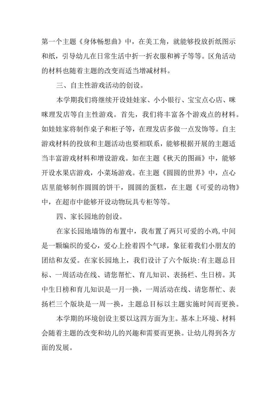 开展世界环境日宣传主题活动策划方案篇五.docx_第2页