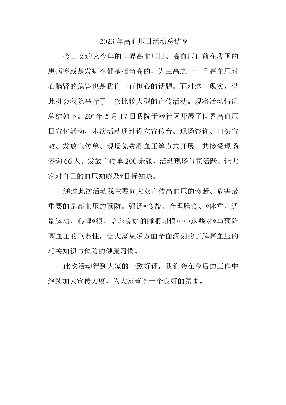 2023年高血压日活动总结9.docx_第1页