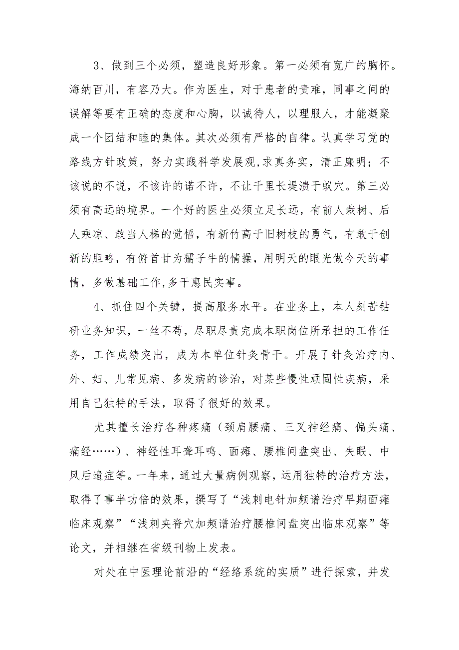 2023年医师定期考核述职报告 篇3.docx_第2页