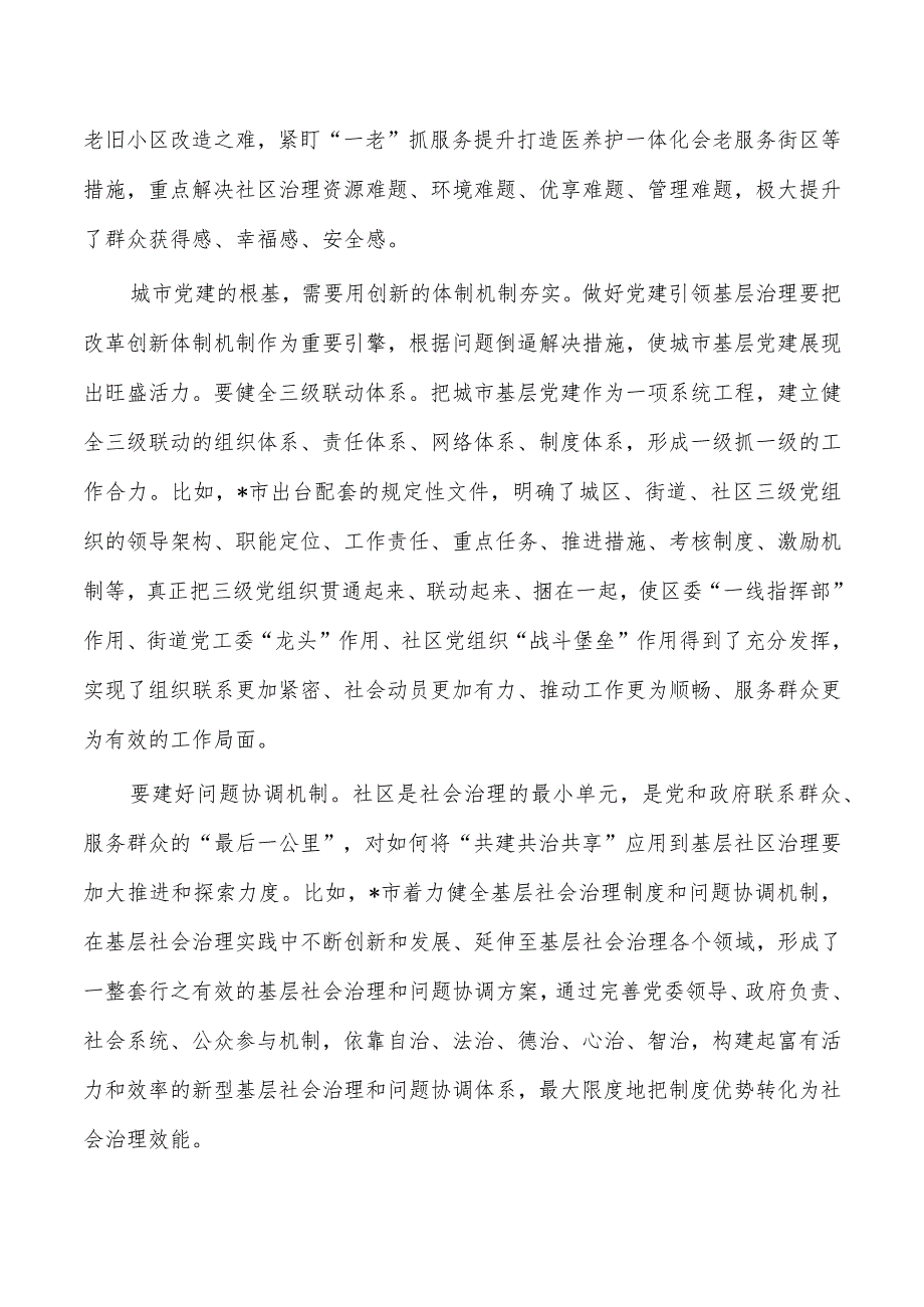 城市基层党建示范培训班学习总结.docx_第3页