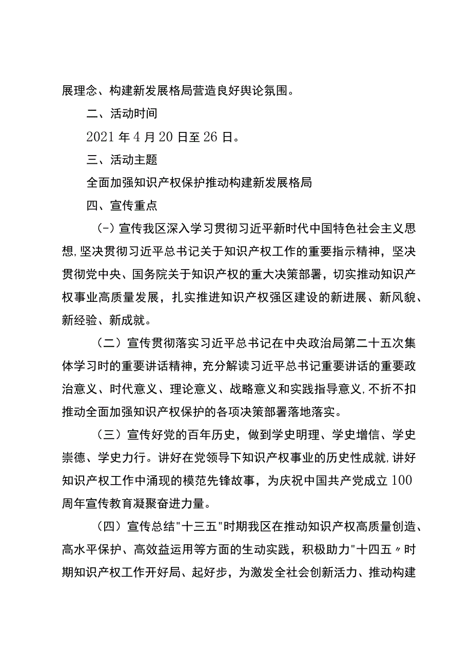 关于开展2021年区知识产权宣传周活动的通知.docx_第2页