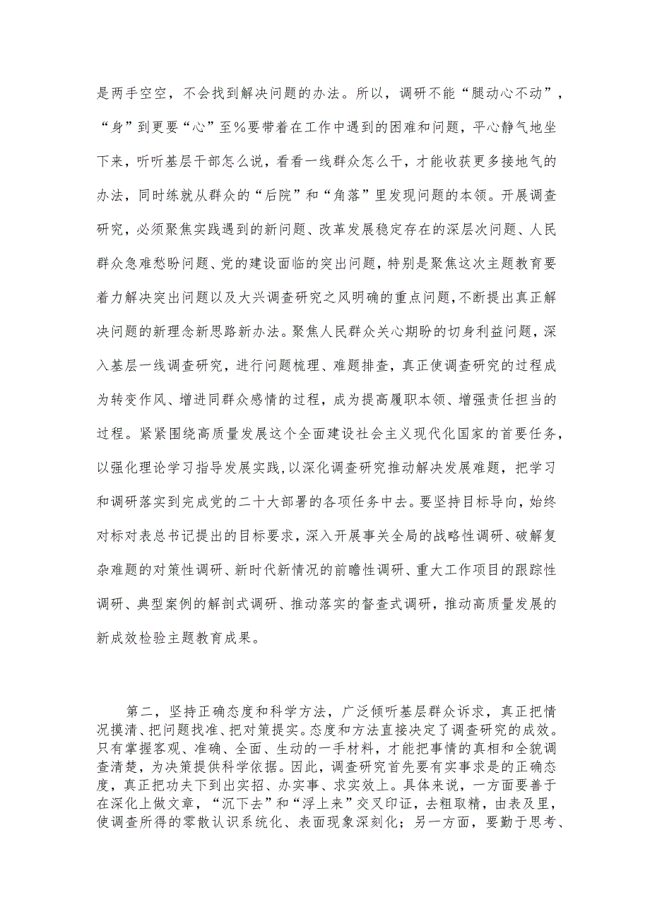 在2023年主题教育调查研究工作安排部署会上推进会的讲话提纲（2篇文）供参考.docx_第2页