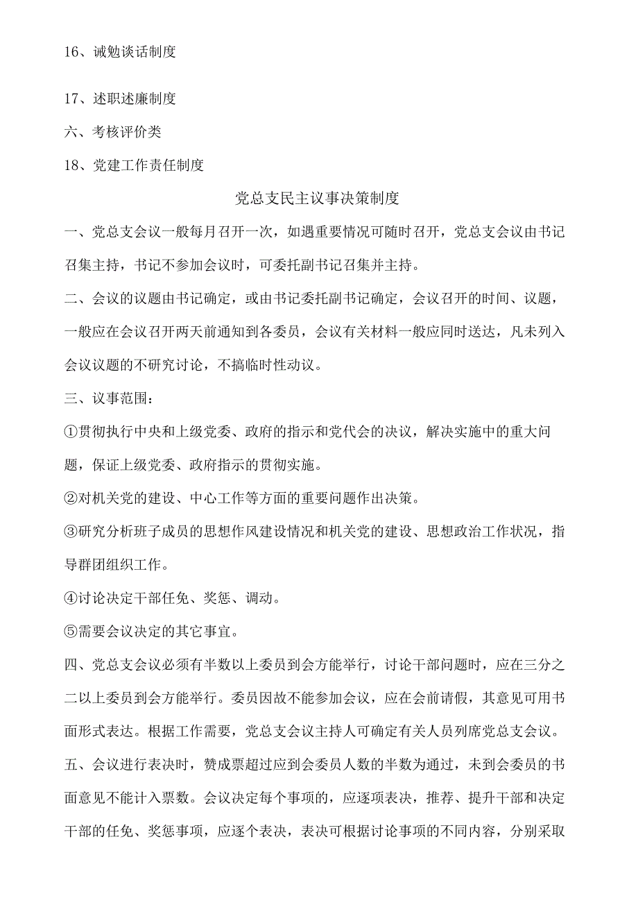 党建制度汇编..docx_第2页