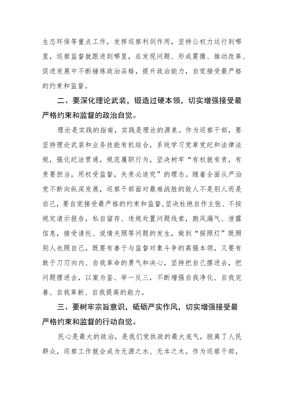 市委巡察干部关于纪检监察干部队伍教育整顿心得体会.docx_第2页