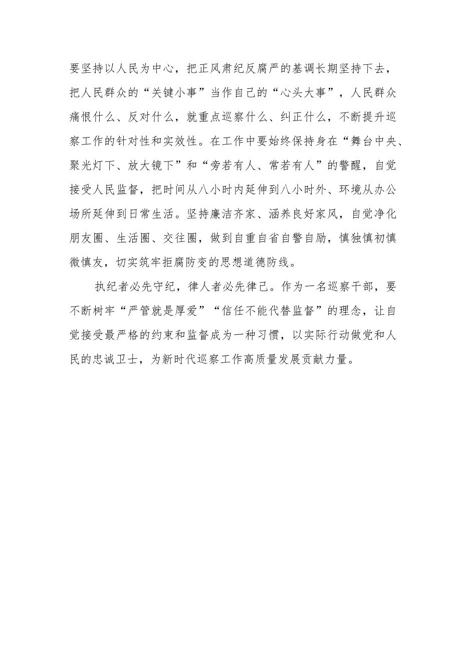 市委巡察干部关于纪检监察干部队伍教育整顿心得体会.docx_第3页