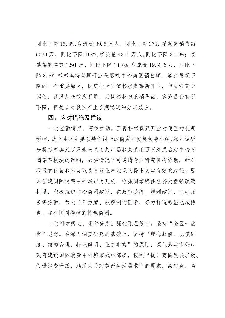 调研报告：直面挑战全面提质持续巩固现代商贸龙头地位.docx_第3页