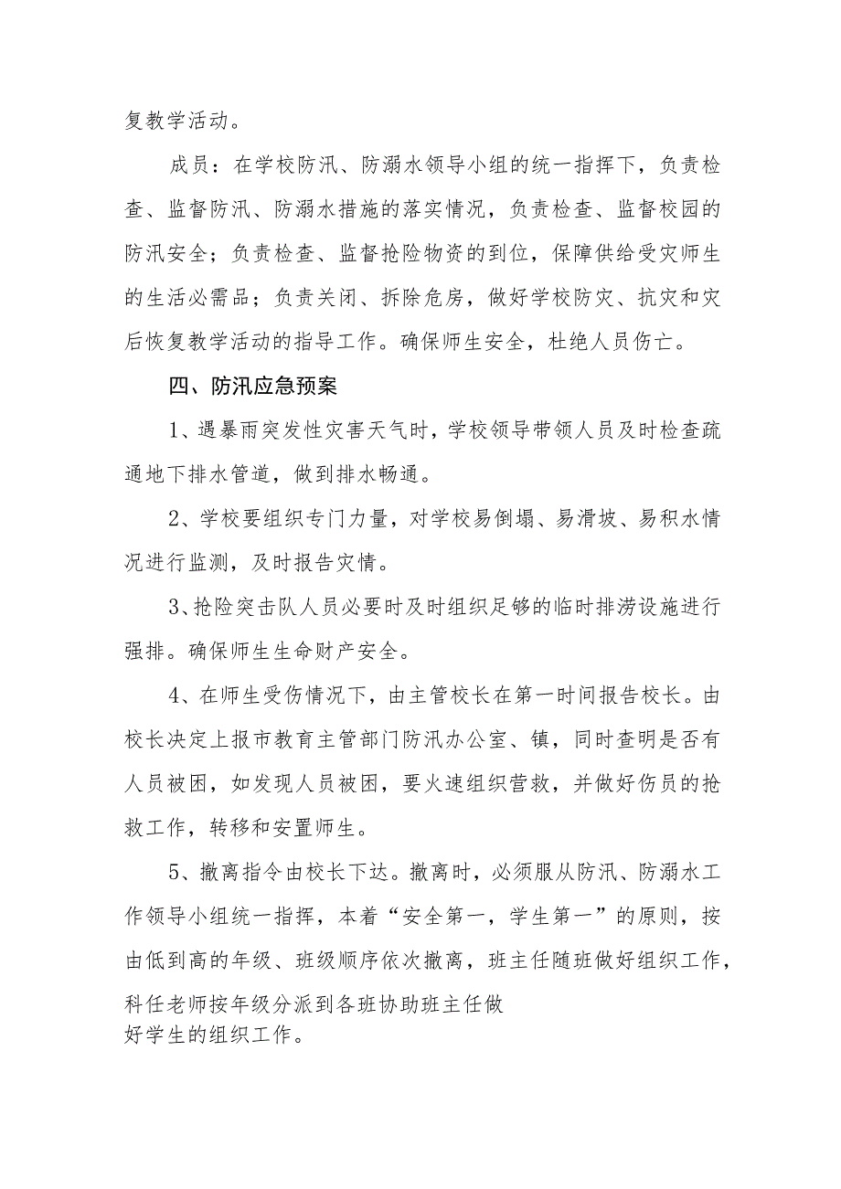 2023实验小学防汛、防溺水工作应急预案三篇范文.docx_第2页