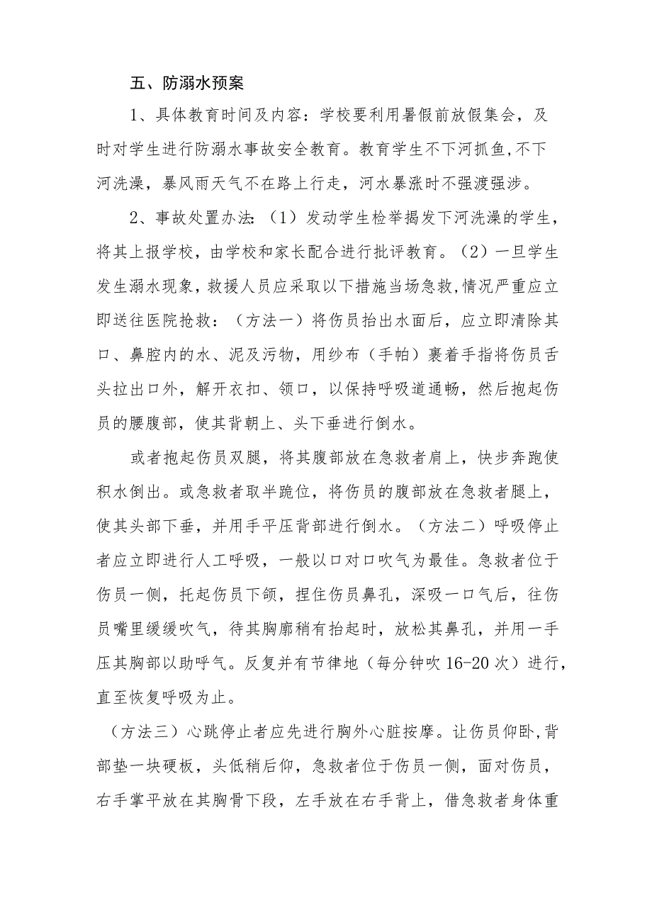 2023实验小学防汛、防溺水工作应急预案三篇范文.docx_第3页