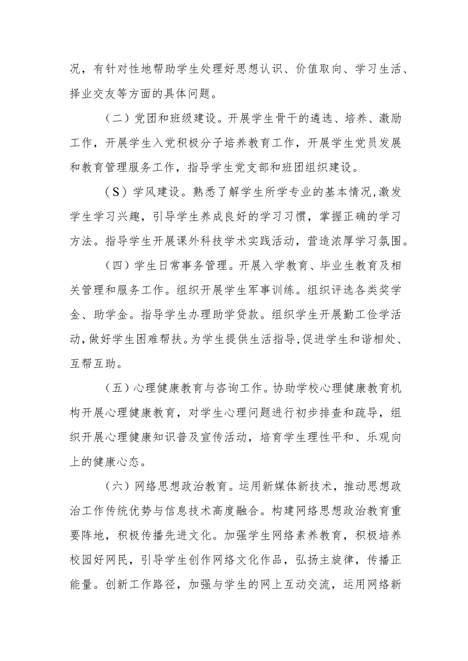 关于进一步加强和改进辅导员队伍建设的实施意见（试行）.docx_第2页