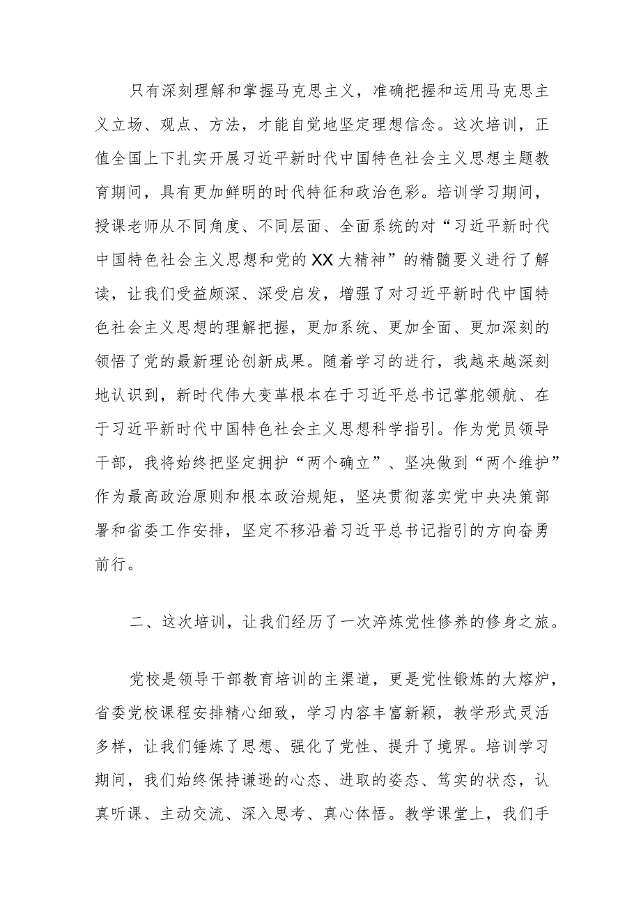 市县党政领导干部培训班培训学习交流发言.docx_第2页