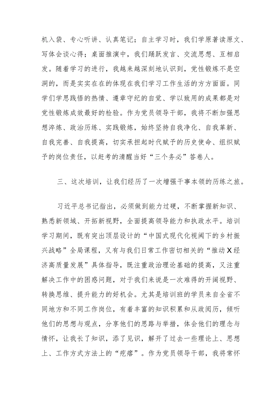 市县党政领导干部培训班培训学习交流发言.docx_第3页