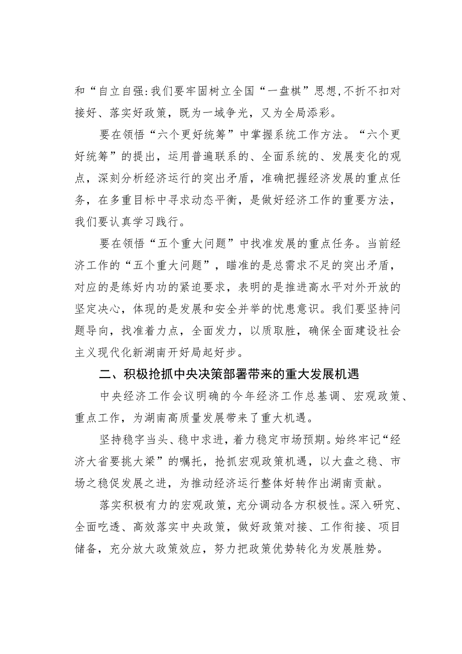 某省长理论文章：贯彻落实重要讲话精神全面推动某某经济社会高质量发展.docx_第2页