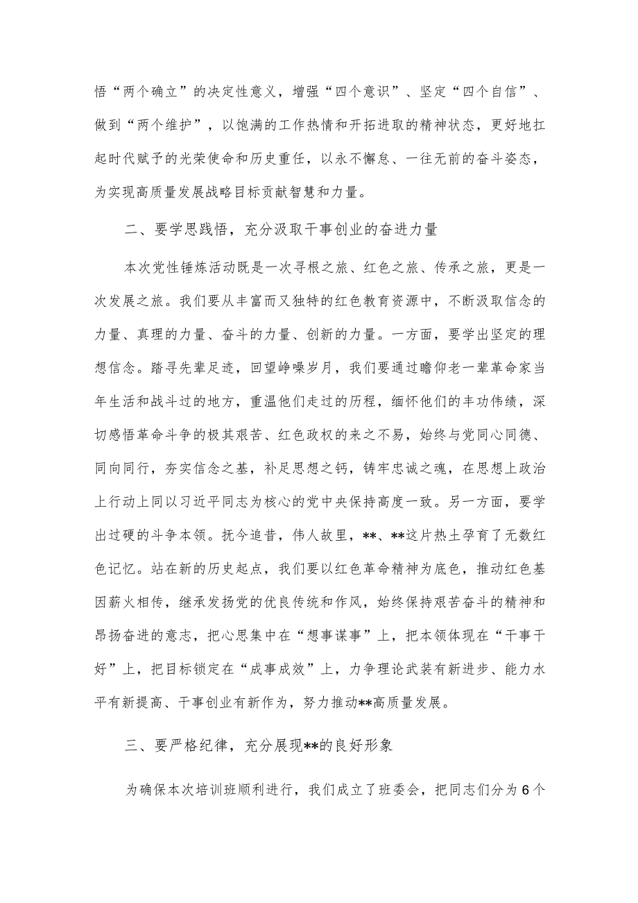 公司党性锤炼培训班开班仪式动员讲话稿供借鉴.docx_第2页