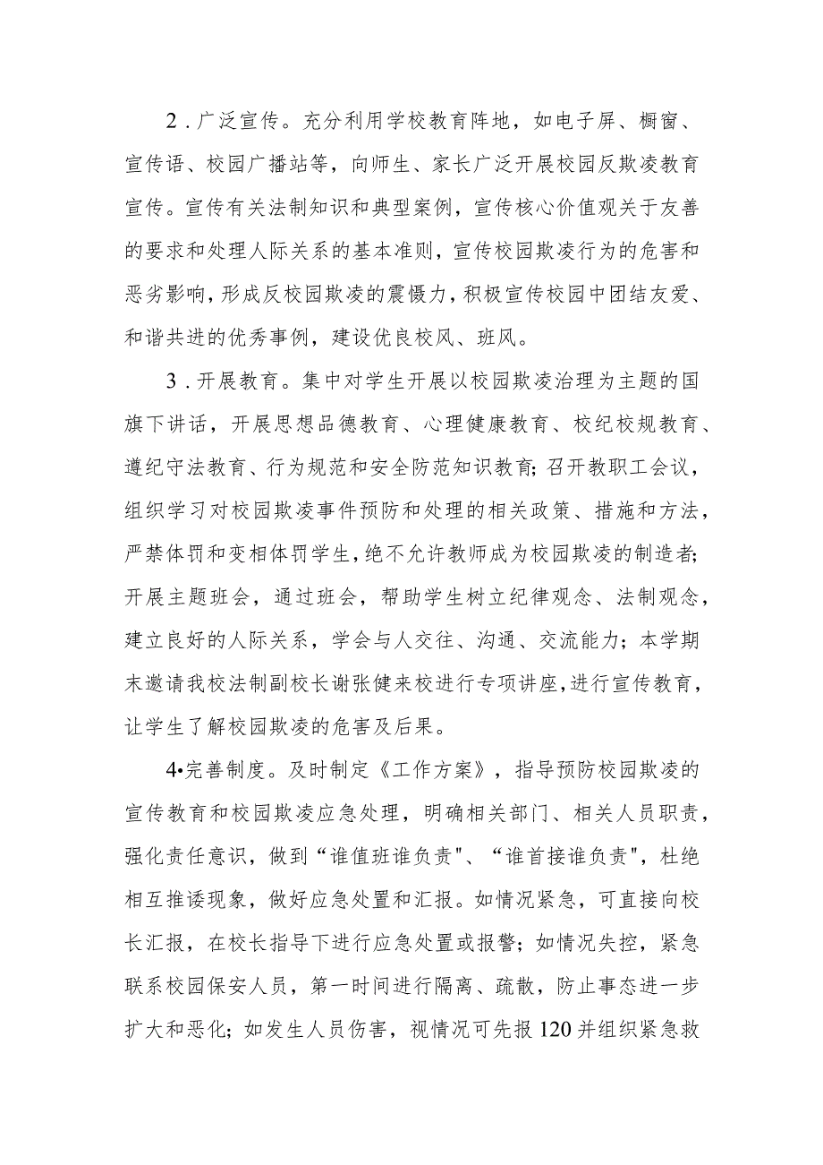 中学校园欺凌专项整治活动方案.docx_第2页