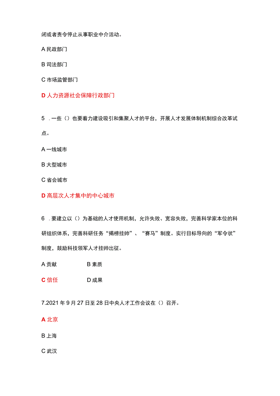 2023广西公需科目真题100分.docx_第2页