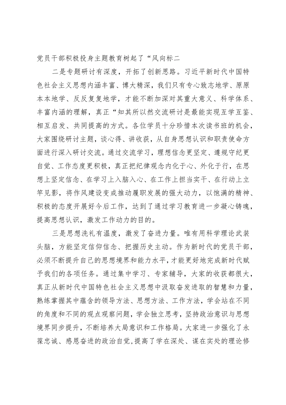 XX在2023年主题教育读书班总结会上的讲话提纲.docx_第2页