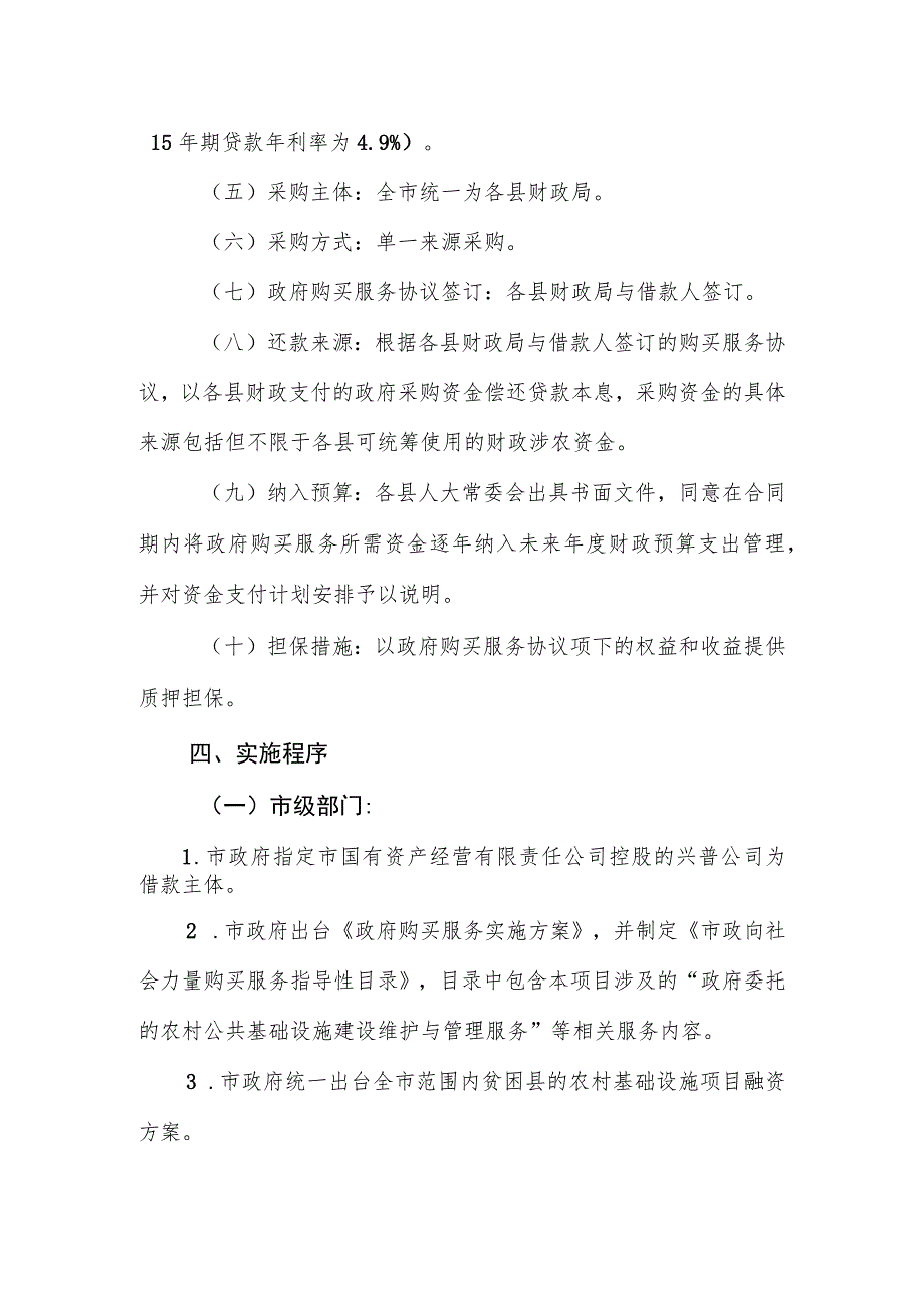 关于加快支持市农村基础设施建设项目融资工作方案.docx_第3页