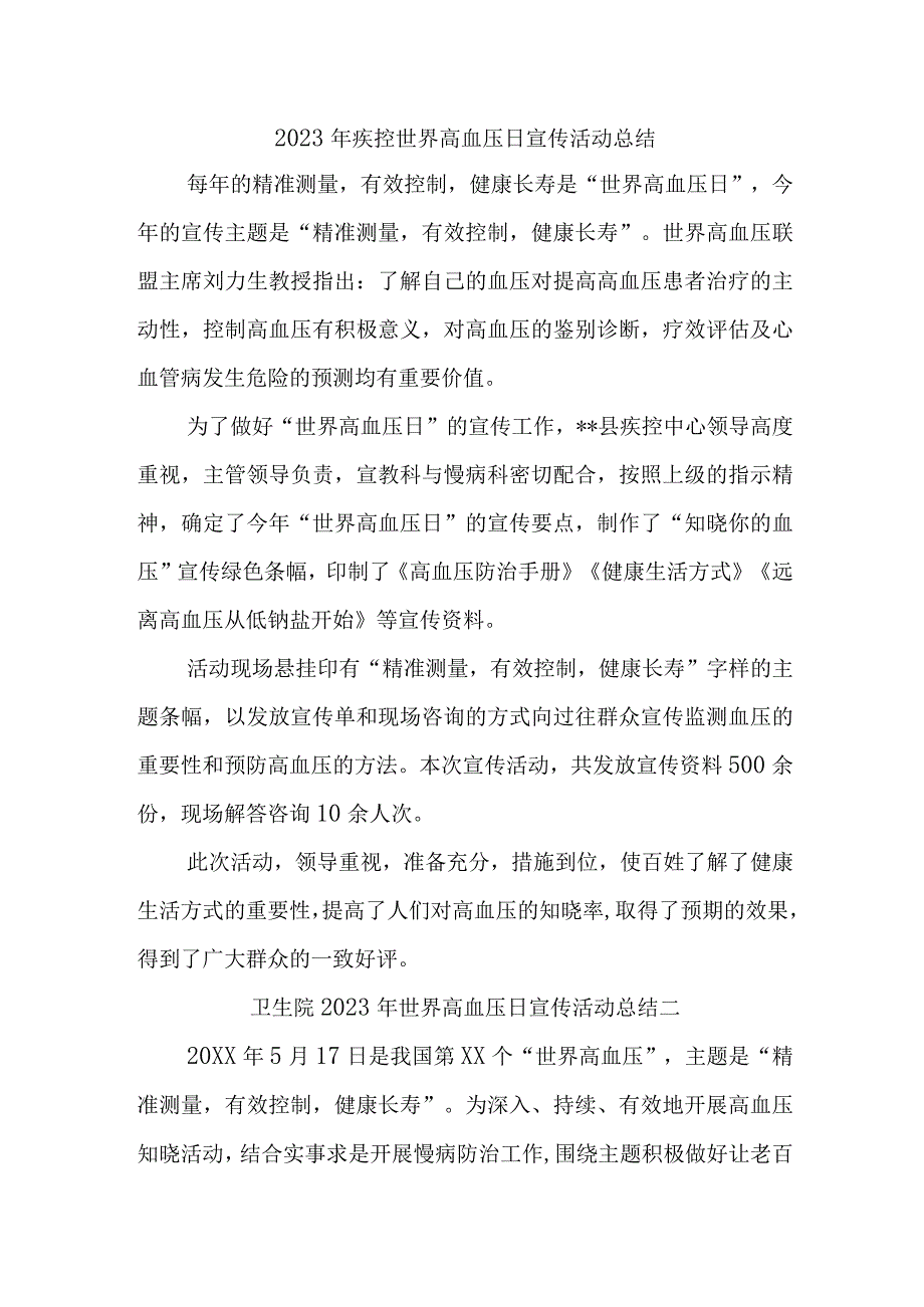 2023年度世界高血压日宣传活动总结汇编五篇.docx_第1页