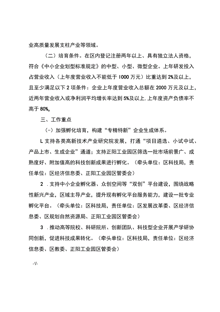 关于加快推进“专精特新”企业高质量发展专项行动计划.docx_第2页