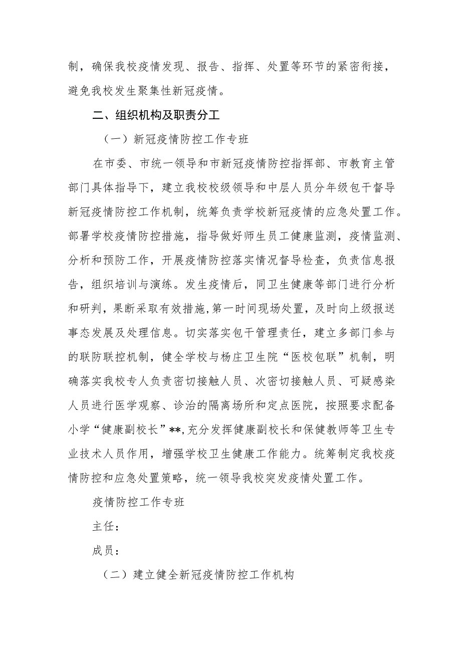 小学新冠疫情应急处置预案.docx_第3页