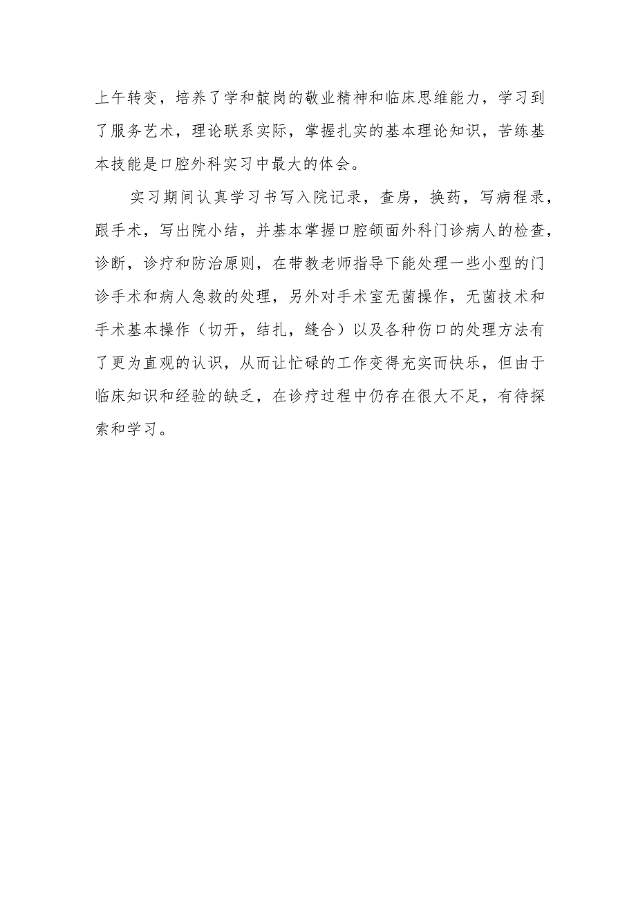 2023年口腔科实习述职报告 篇6.docx_第2页