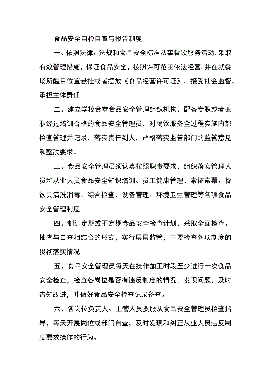 学校餐厅食品安全管理制度.docx_第2页