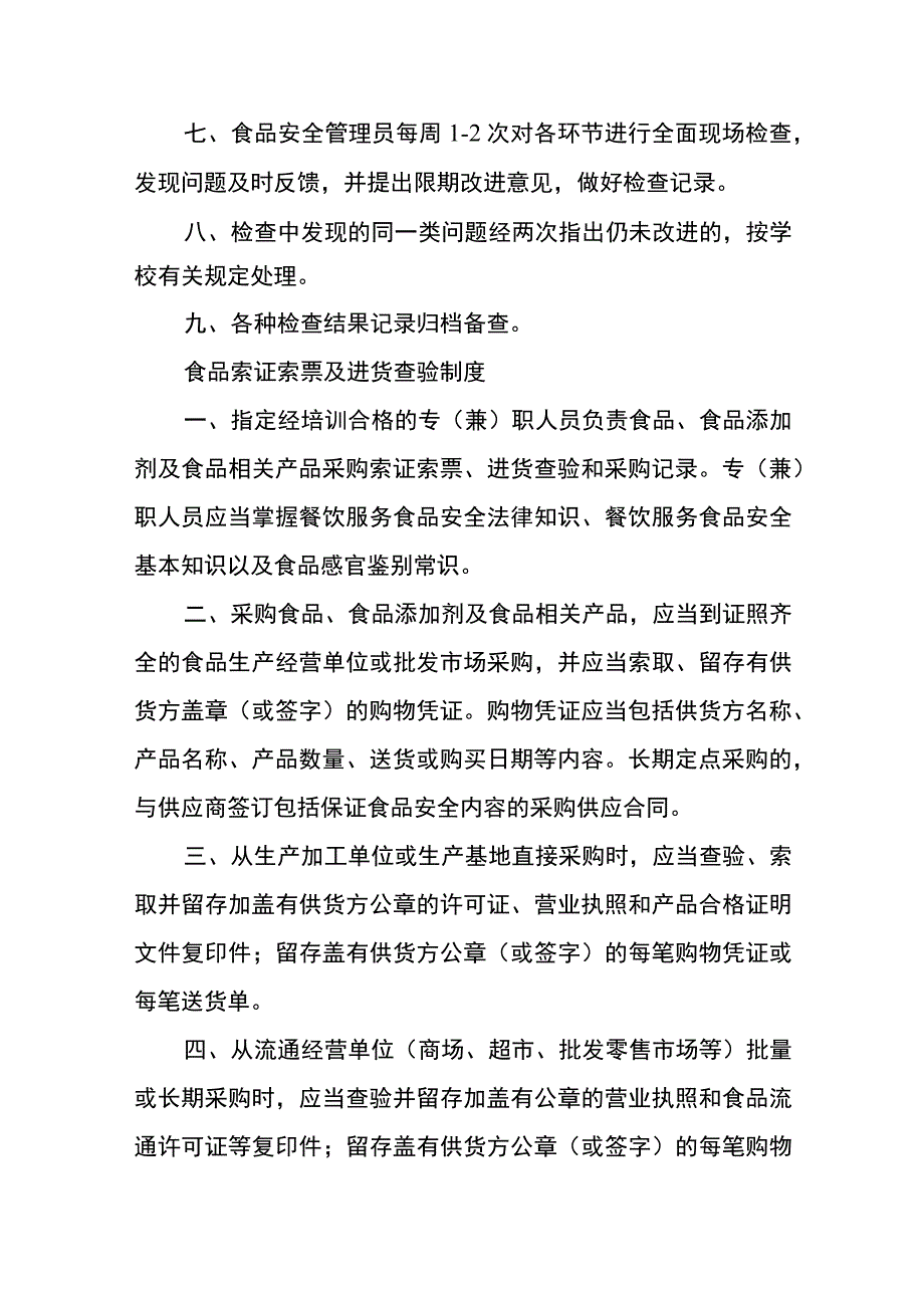 学校餐厅食品安全管理制度.docx_第3页