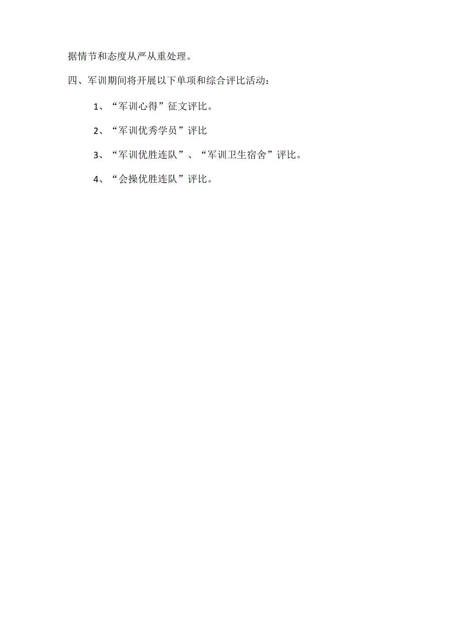 学生军训条例.docx_第3页