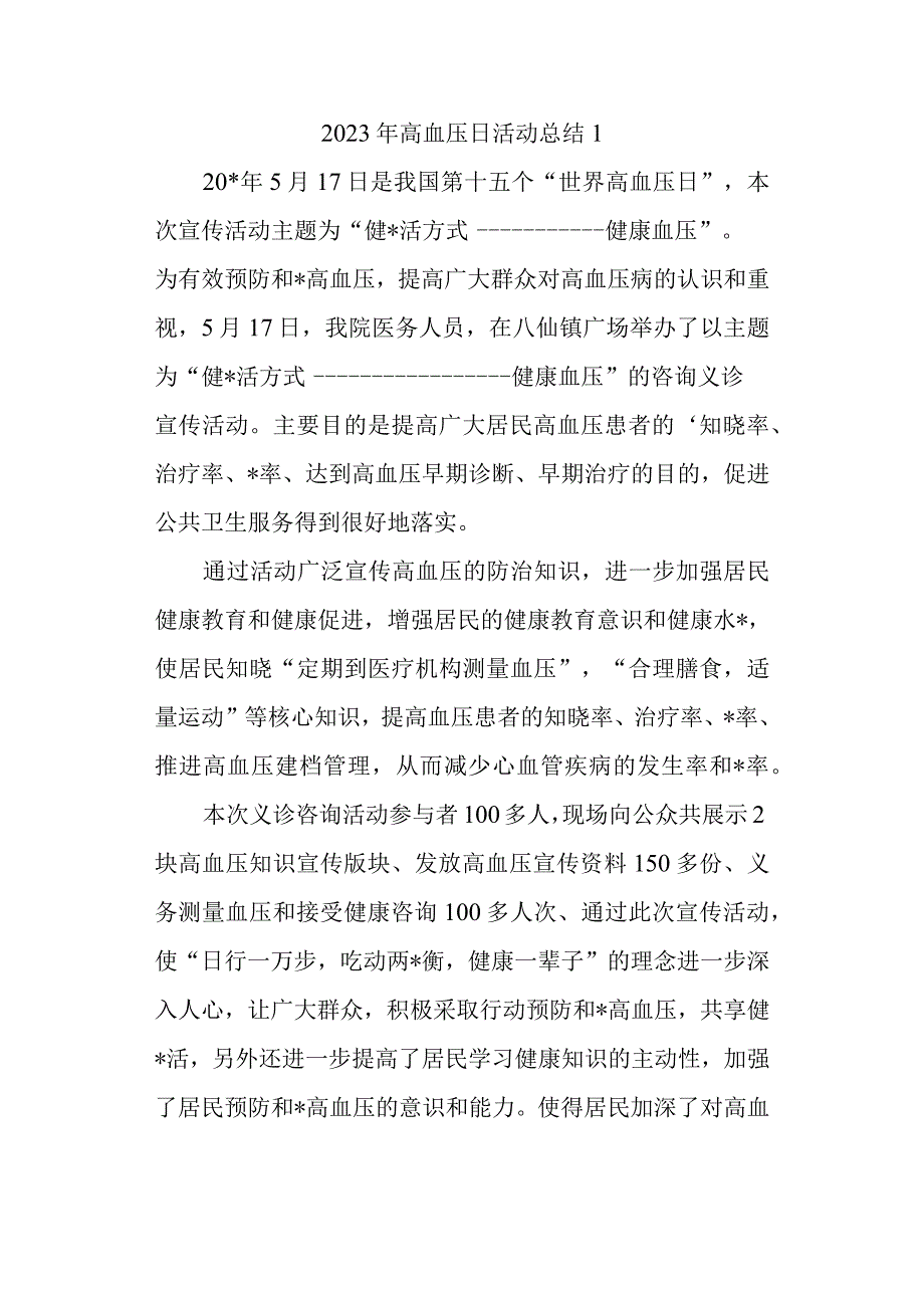 2023年高血压日活动总结1.docx_第1页