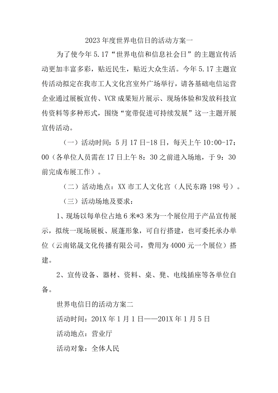 2023年度世界电信日的活动方案一.docx_第1页