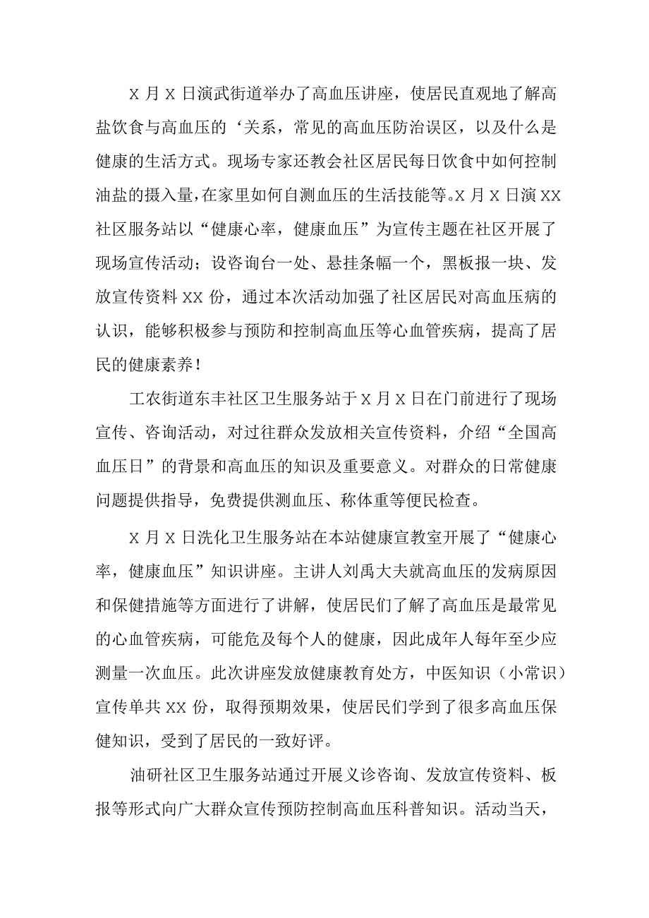 2023年度世界高血压日活动总结2.docx_第2页