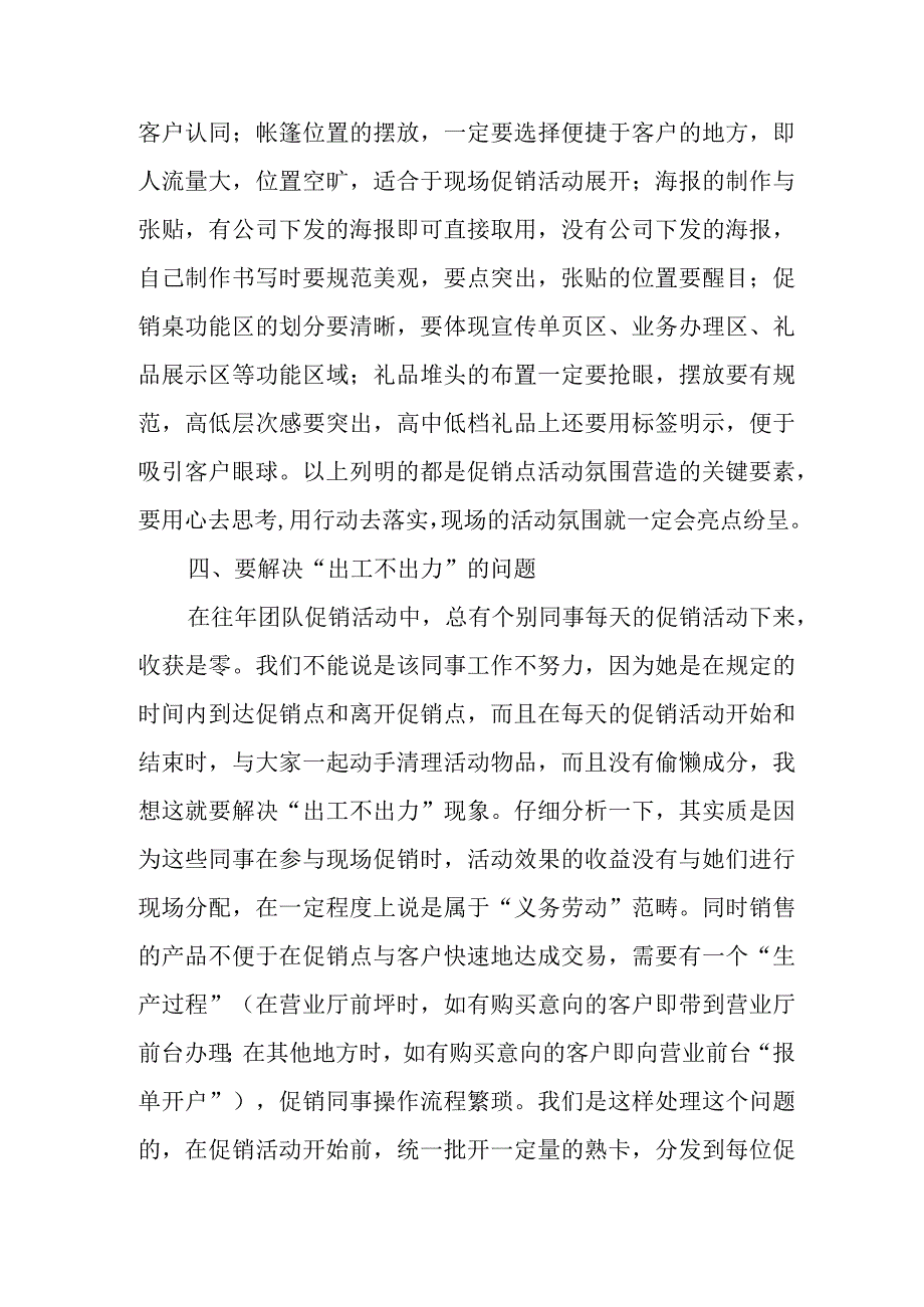 2023年世界电信日活动总结范文一.docx_第2页