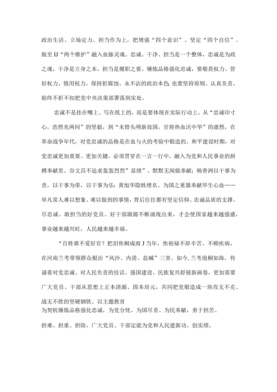 锤炼品格强化忠诚全文.docx_第2页