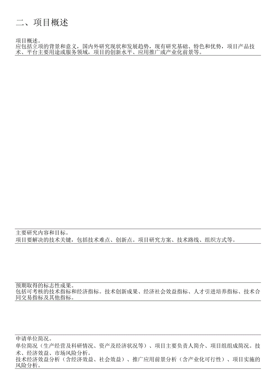 计划类别 科技小巨人研发项目 √ 医疗卫生研发项目.docx_第3页