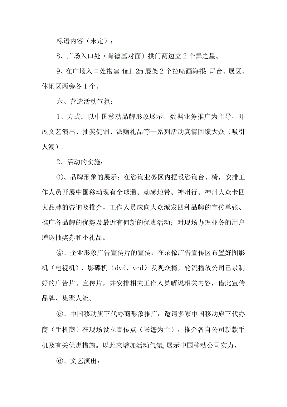 2023年庆祝＂517＂世界电信日活动方案.docx_第3页