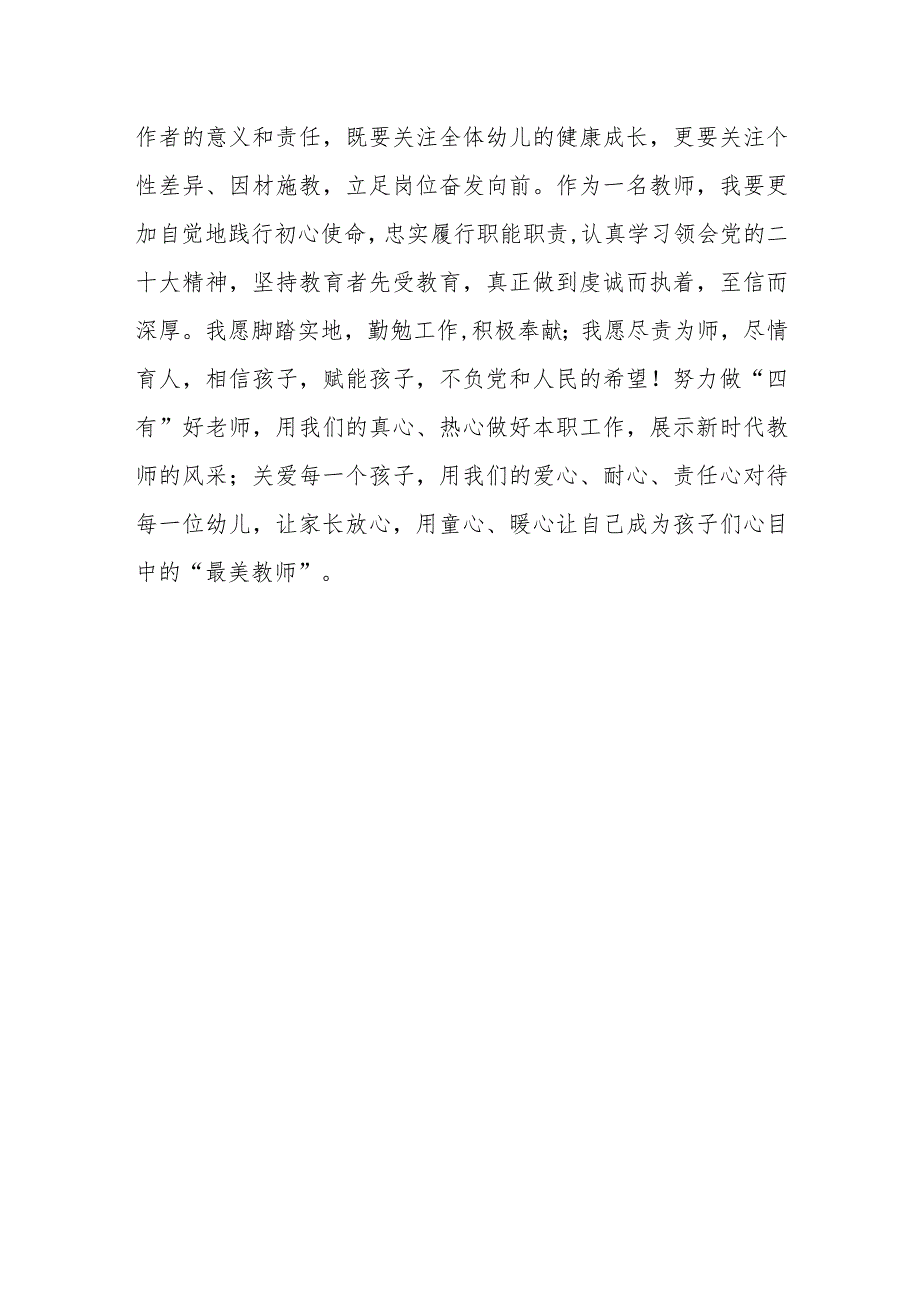 教师学习贯彻党的二十大报告心得体会五篇.docx_第3页