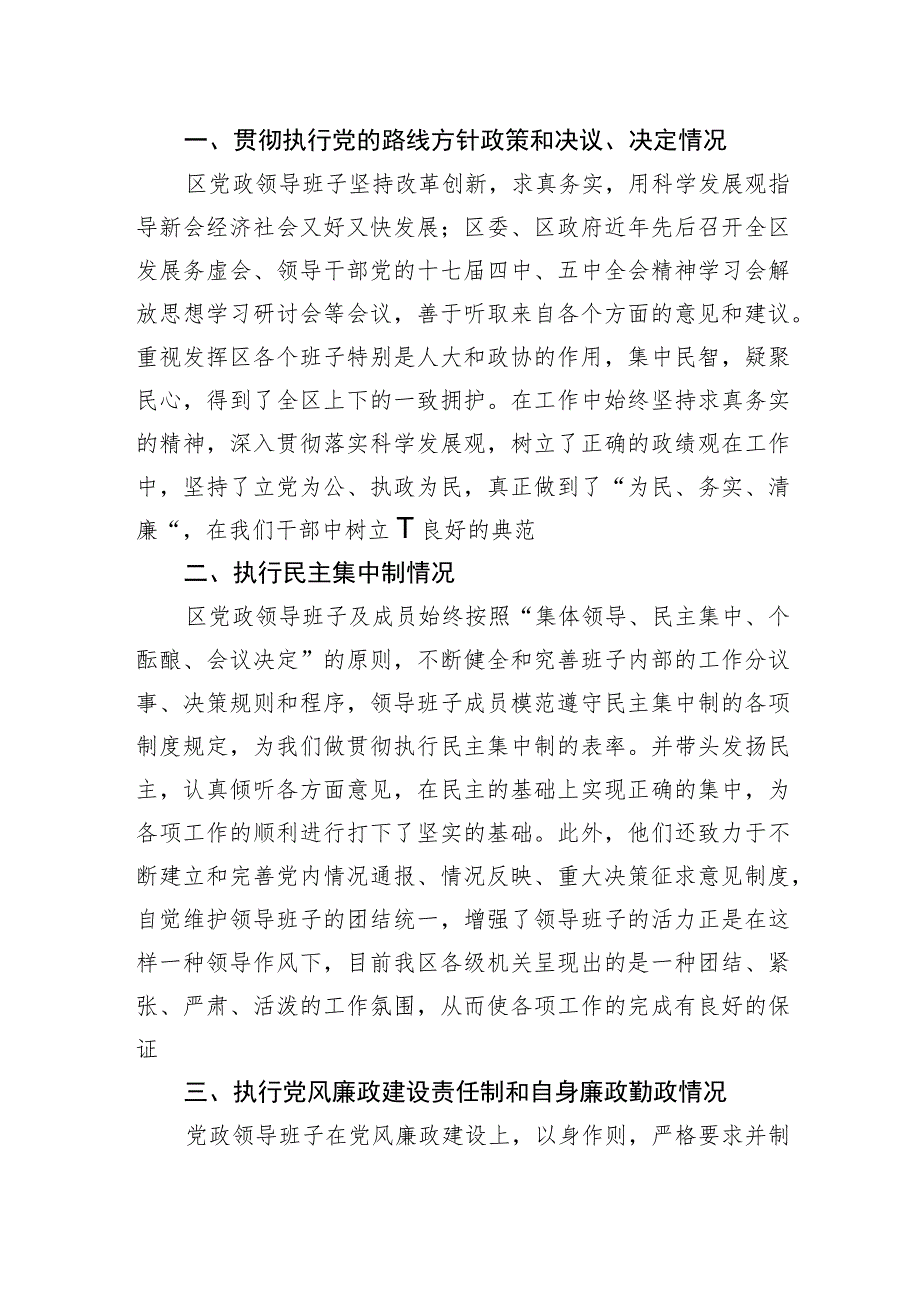 省委巡视组征求对区党政领导班子及成员意见的个别谈话提纲.docx_第2页